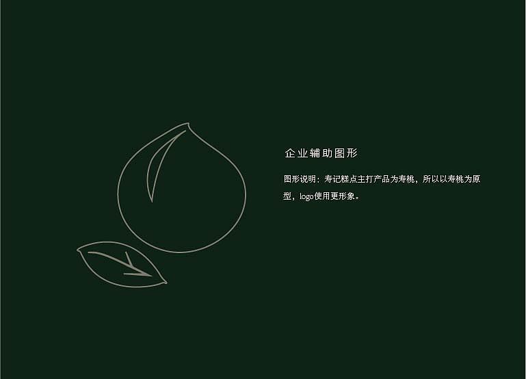 传统糕点VI手册