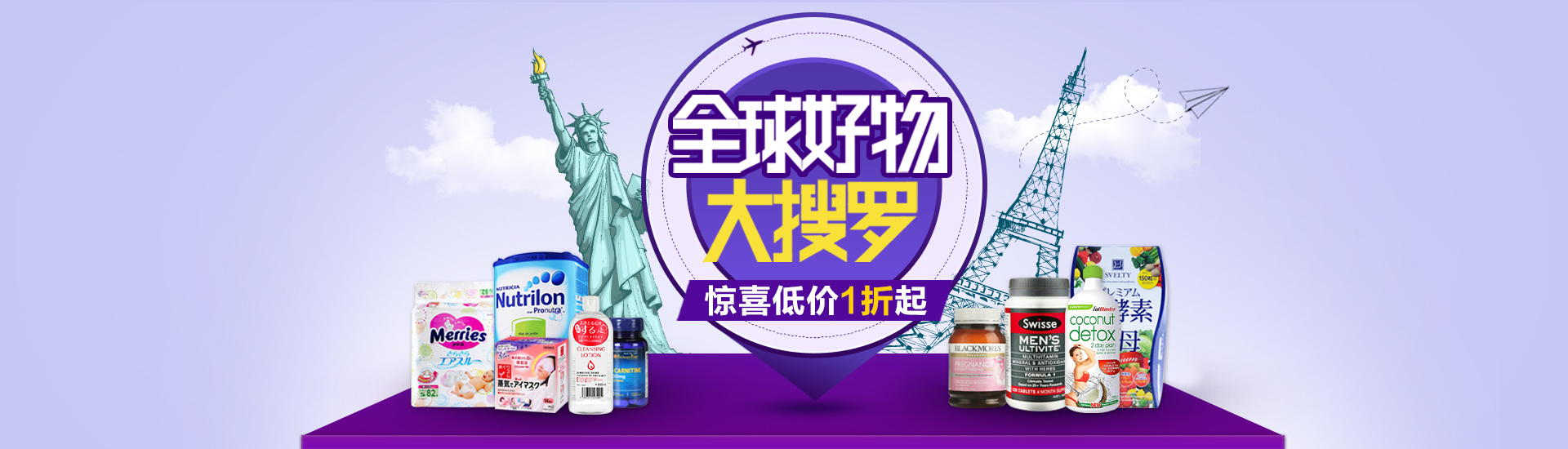 海外购全球好物大搜罗