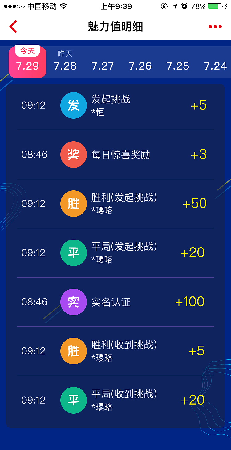 「首席体验官」活动（图ZMTI0OTk2NDky） - APP界面 - 站酷设计师明空师兄是小强原创素材 - 站酷ZCOOL