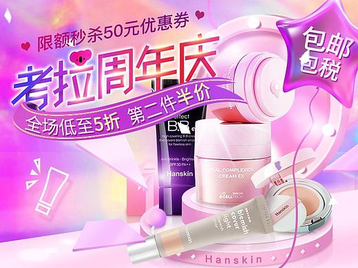 《奈奈屿》hanskin网易考拉周年庆设计
