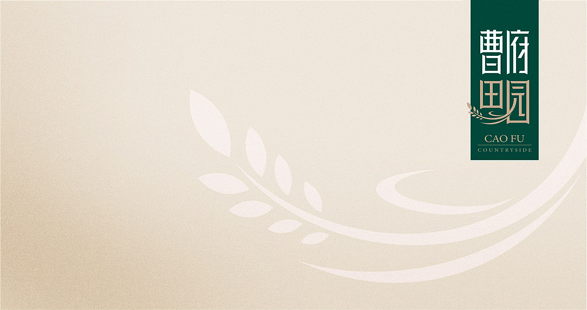 【曹府田园】标志设计