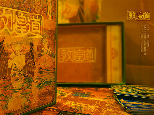 敦煌道