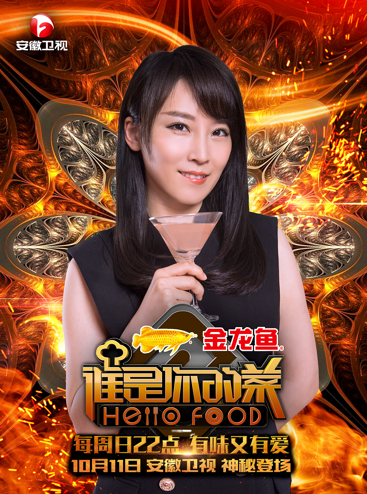 谁是你的菜 节目海报 主持人版本|平面|宣传物料|刘斯思 - 原创作品