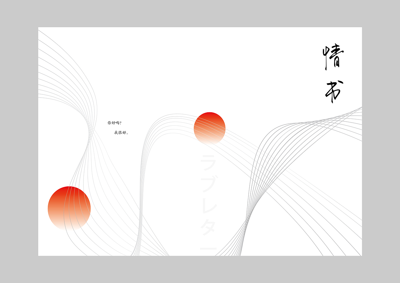 情书 书籍设计（图ZODAxNzQxNDg=） - 书籍/画册 - 站酷设计师Amber24原创素材 - 站酷ZCOOL