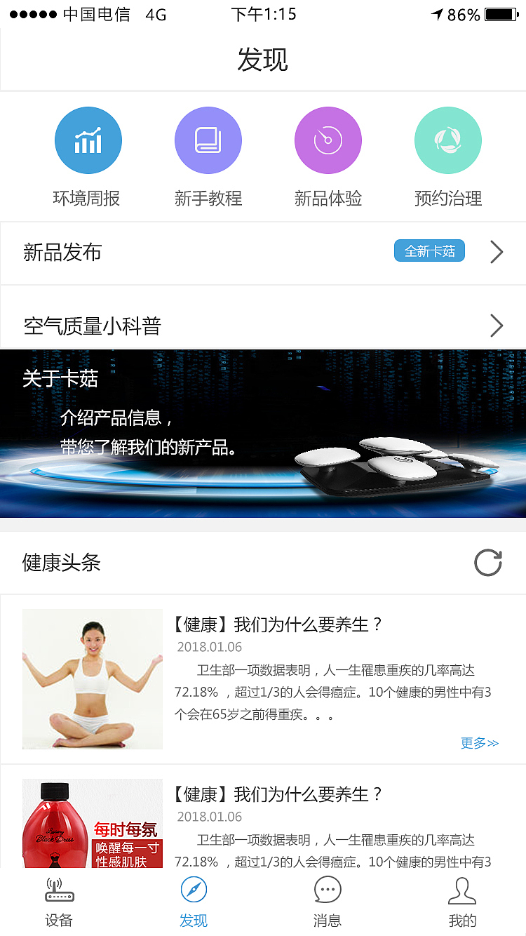 环境控APP改版（图ZMTA1NTQzNTk2） - APP界面 - 站酷设计师PIXDesign原创素材 - 站酷ZCOOL