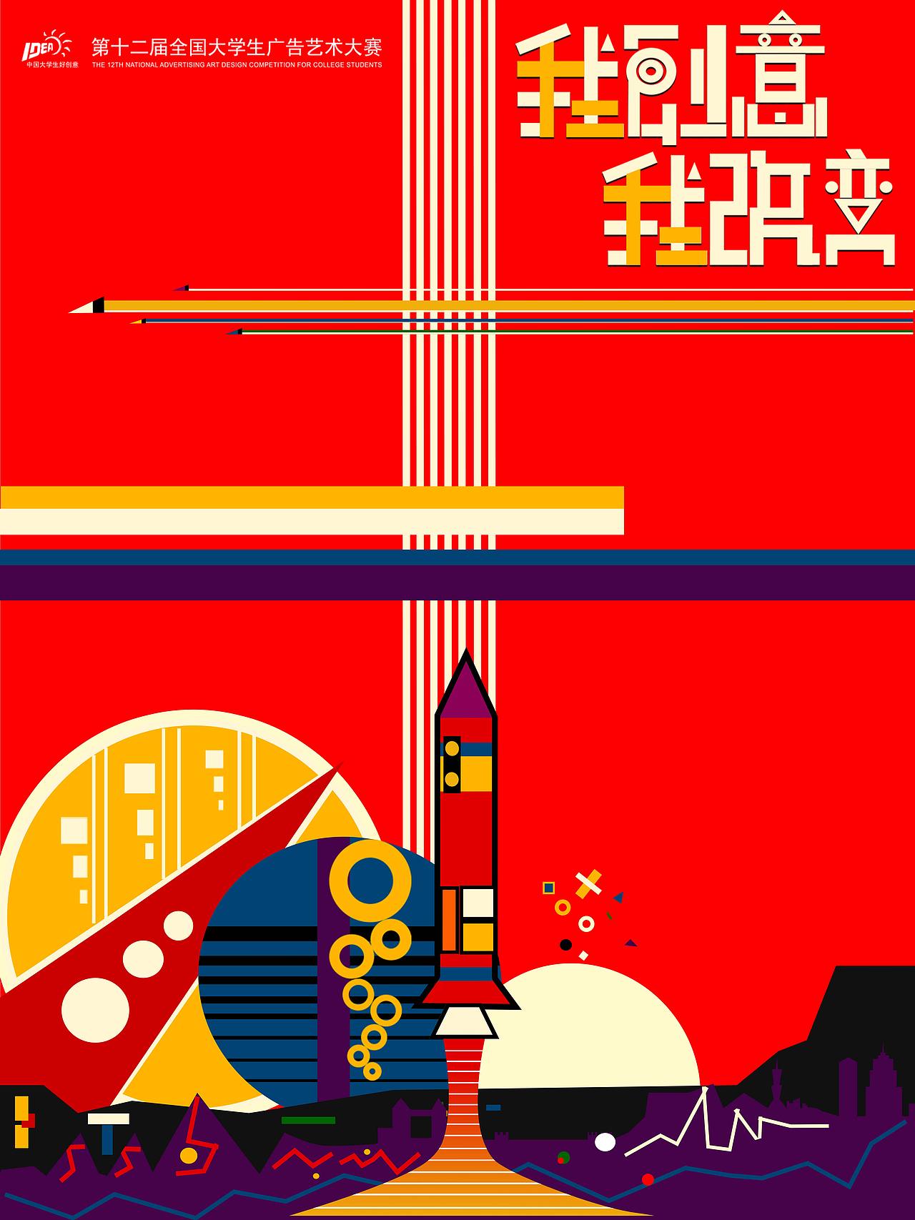 我创意我改变十二届大广赛主视觉设计