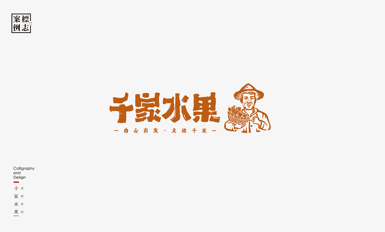 2019年商业书法100例(图ZMTkxMzM3NzIw) - 字体/字形 - 站酷设计师是無山居人原创素材 - 站酷ZCOOL