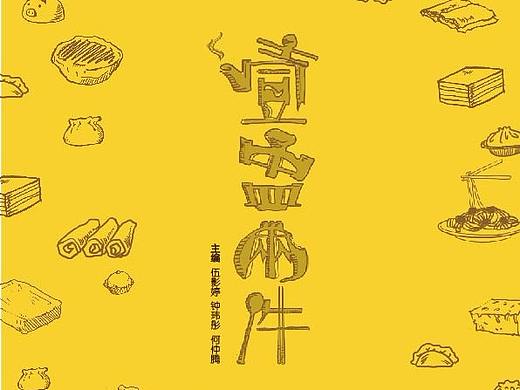 书籍设计《一盅两件》