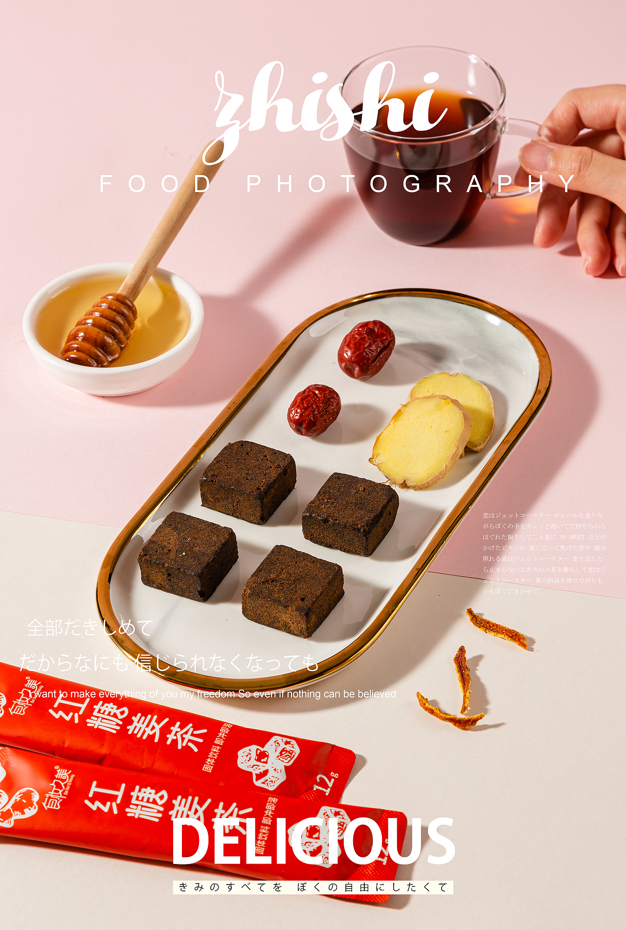 暖暖|红糖姜茶拍摄