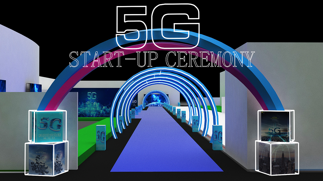 5G开机仪式活动简易布局效果图