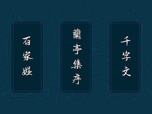 啄字丨鸿雷板书字体A（繁）