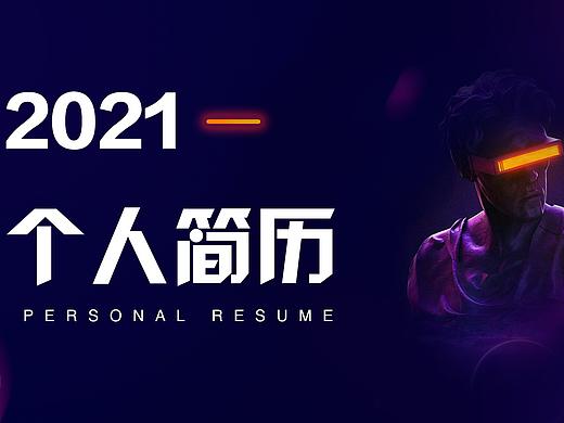 2020个人简历作品集