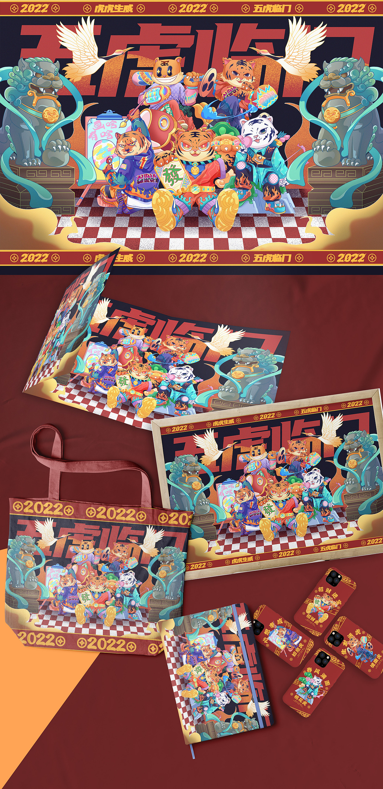 2022虎年贺图插画设计——《五FU临门》（图ZMjgyNzM0Njk2） - 新锐潮流插画 - 站酷设计师瑞奇R原创素材 - 站酷ZCOOL