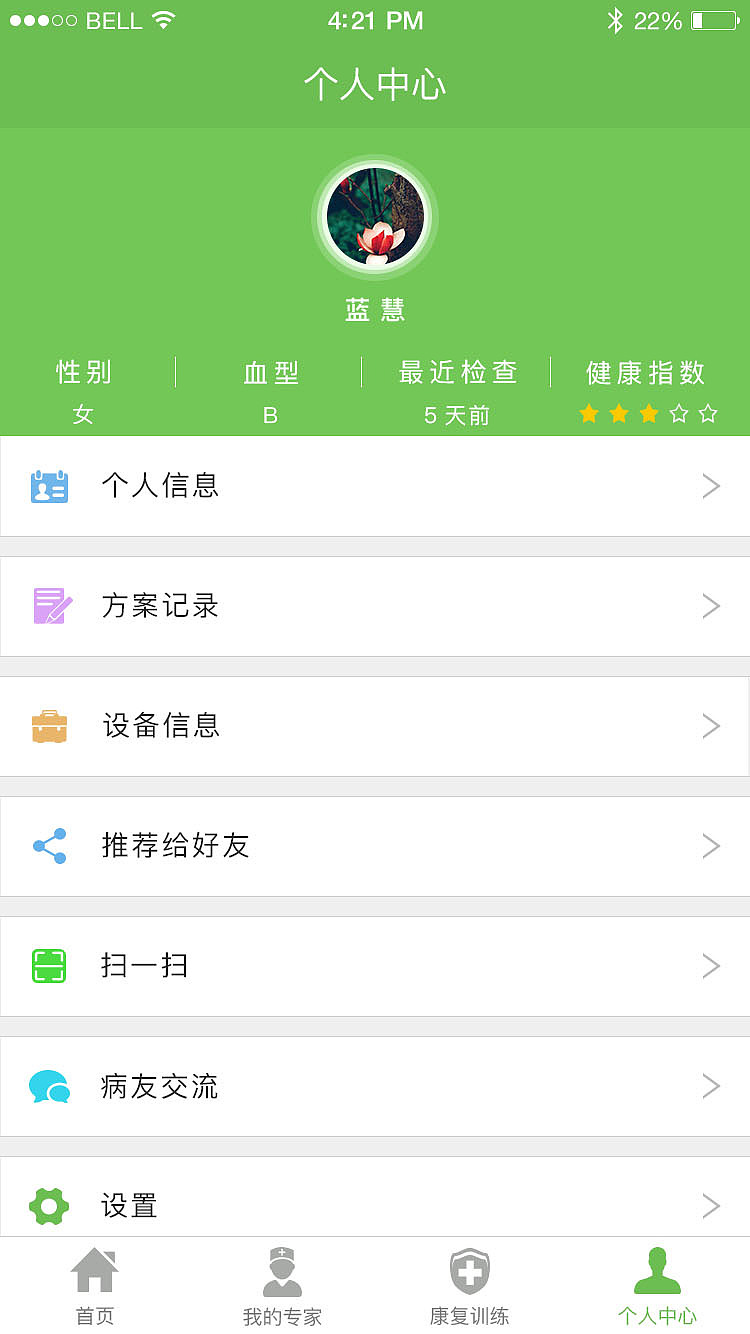 主页面-个人中心