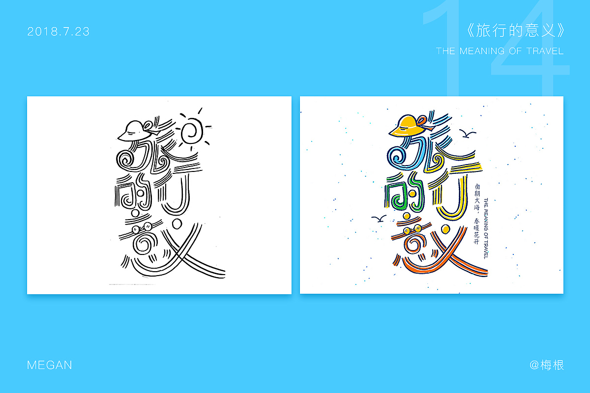 手写字体30例(图ZMTI3MzYwMzAw) - 字体/字形 - 站酷设计师megan_梅根原创素材 - 站酷ZCOOL