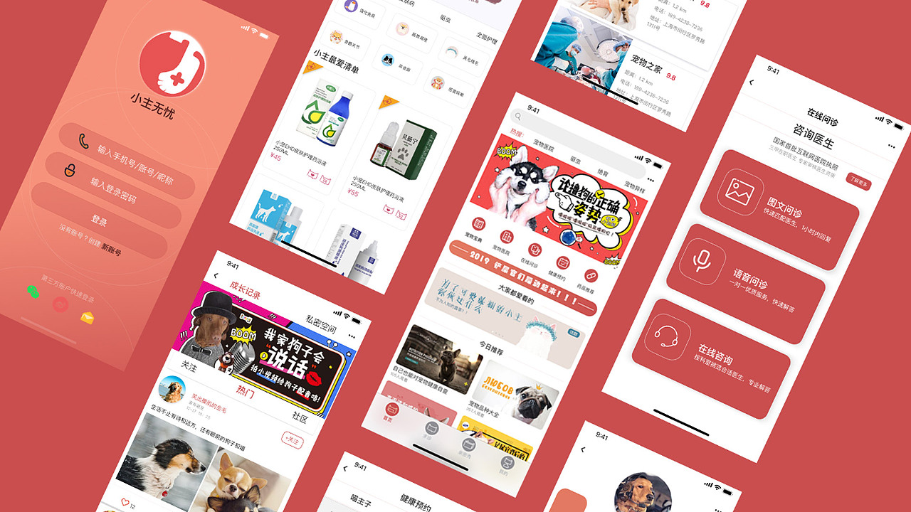 小主无忧APP移动端设计（图ZMTM5OTcxNzQw） - APP界面 - 站酷设计师唔哩乔安原创素材 - 站酷ZCOOL