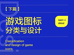 图标分类设计