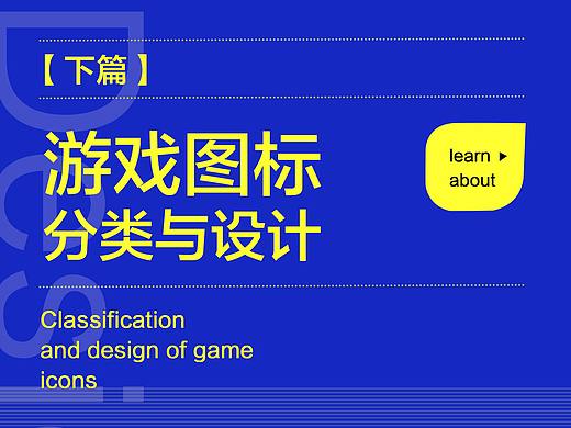 游戏图标的分类与设计【下篇】
