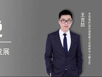 专家说|王吉喆:“设计+高新技术”更好服务目标群体