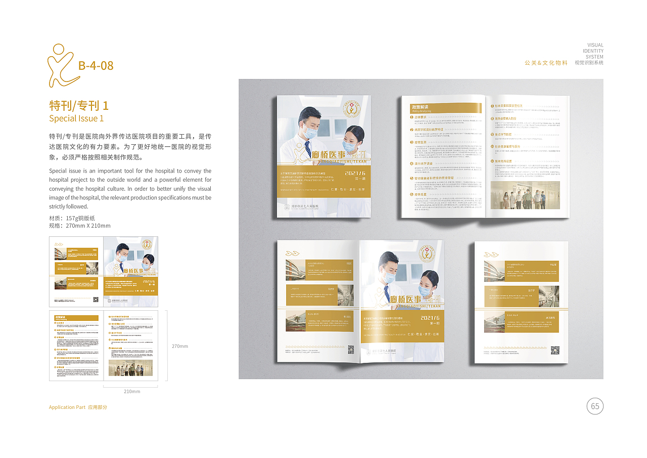 医院品牌VIS系统（图ZMjYxNzk3Mjg4） - 品牌 - 站酷设计师成都九瞳品牌设计原创素材 - 站酷ZCOOL