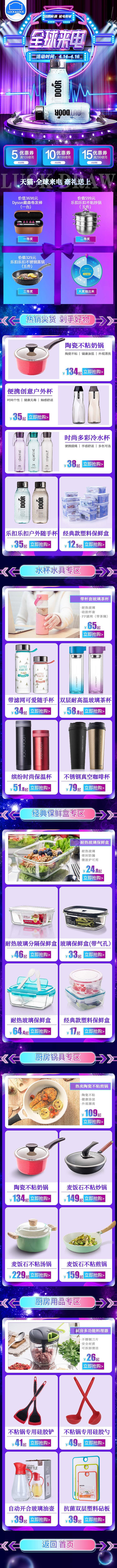 天猫全球来电手机首页