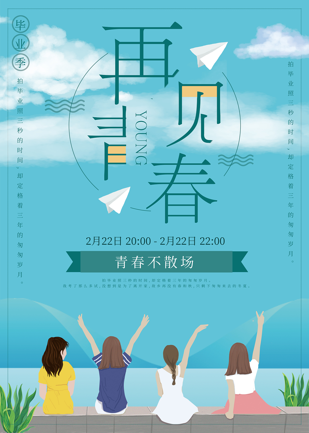 精英之路海报设计