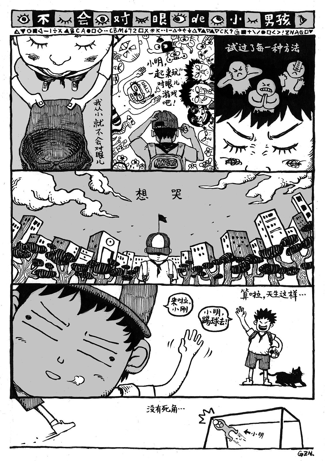 不会对眼的小男孩1-2（图ZMTY2NDMxODQ=） - 短篇/格漫 - 站酷设计师fuckyoyoyo原创素材 - 站酷ZCOOL