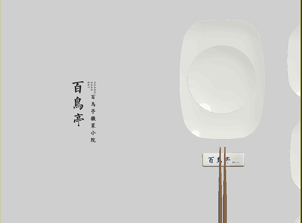 百鸟亭-品味徽州（图ZNTA3OTM2NTY=） - 品牌 - 站酷设计师贡德设计原创素材 - 站酷ZCOOL