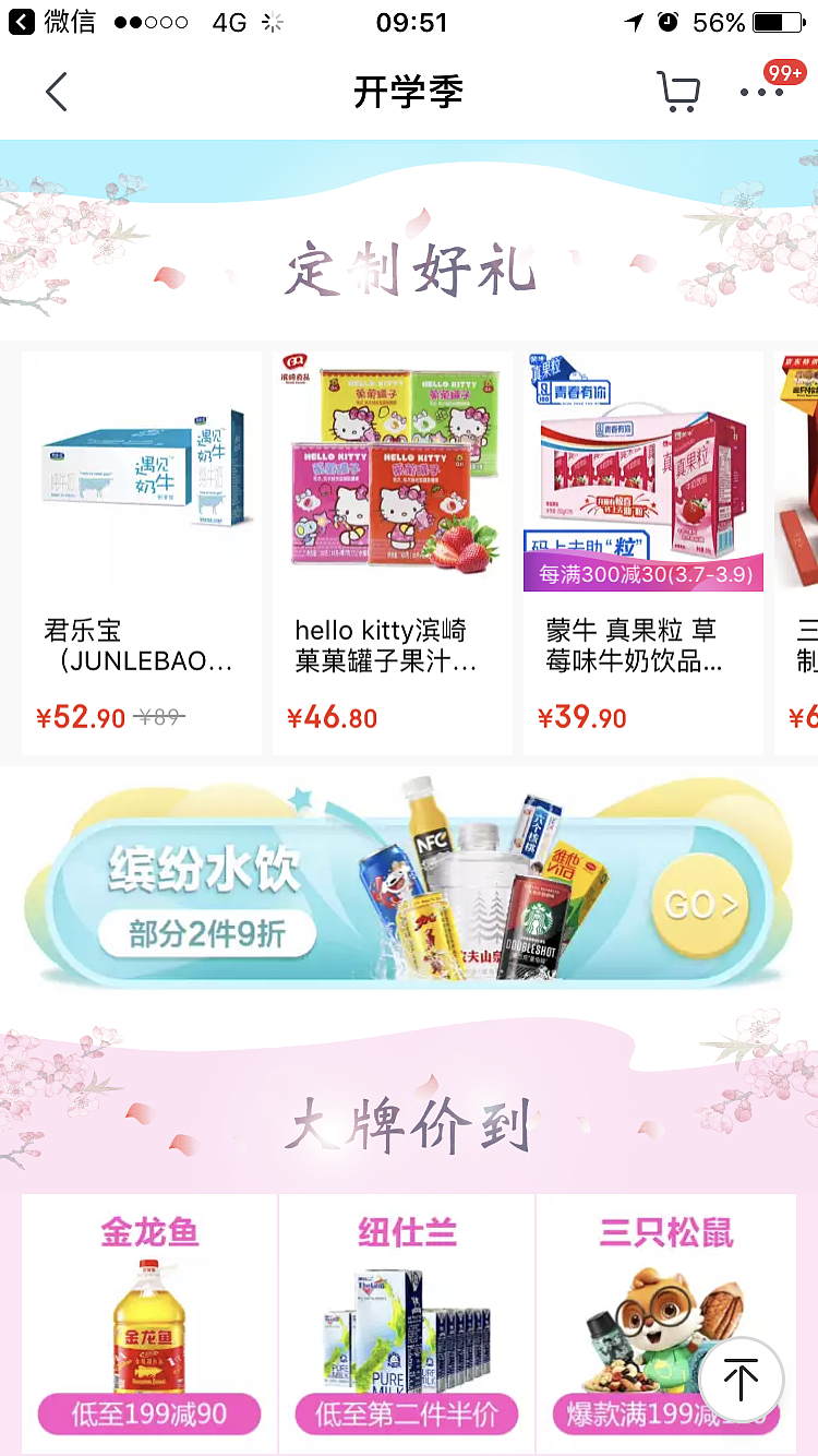 開(kāi)學(xué)季活動(dòng)頁(yè)面設(shè)計(jì)（圖ZMTc0MjU3ODY4） - 電商 - 站酷設(shè)計(jì)師island83原創(chuàng)素材 - 站酷ZCOOL