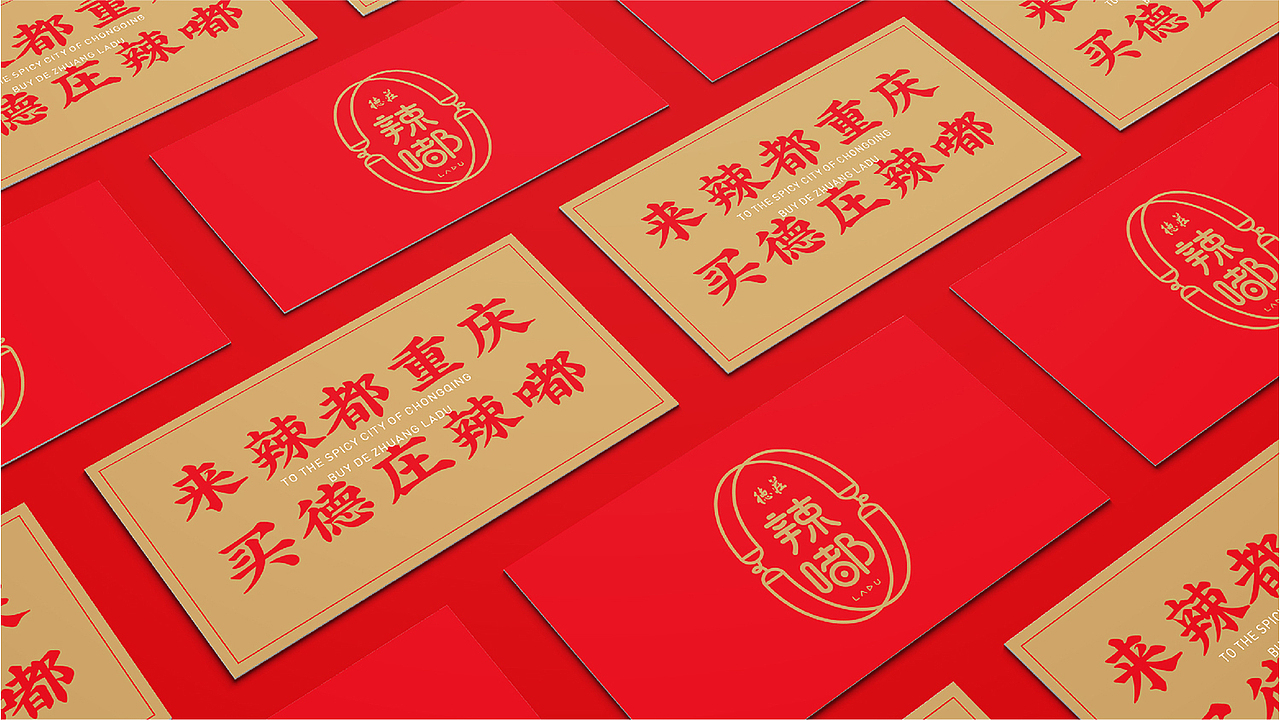 啊教授-辣产品项目（飞机稿）