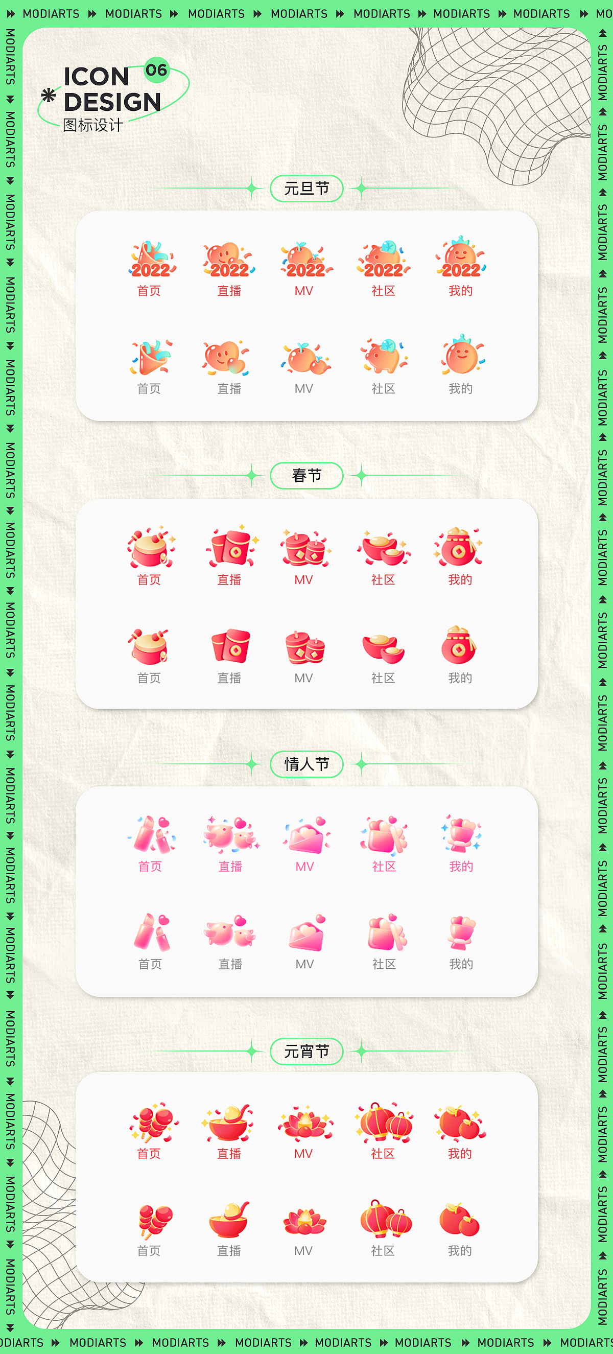 modiarts | 腾讯QQ音乐2021年设计案例合集