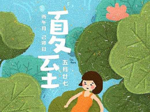 十二节气 —— 夏至