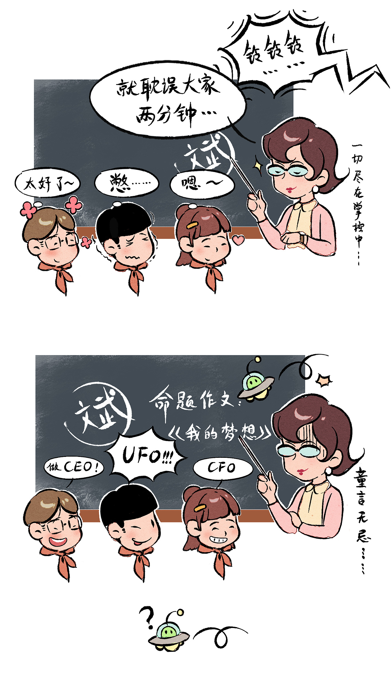 致我们那些年见证我们成长的老师们！（图ZMjI0NzQ3OTU2） - 单幅漫画 - 站酷设计师玉玉玉桑原创素材 - 站酷ZCOOL