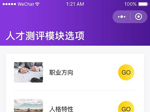 测评(测试)小程序设计稿