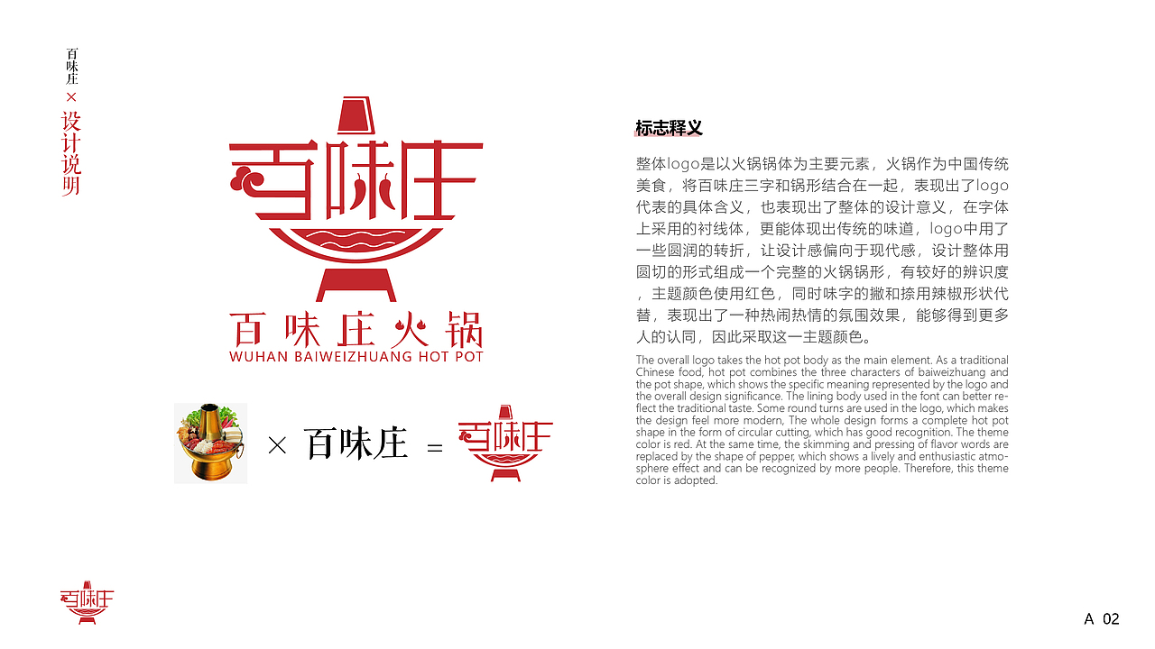 百味庄火锅品牌设计（图ZMjc5OTg5MTky） - 品牌 - 站酷设计师维ta柠檬茶原创素材 - 站酷ZCOOL