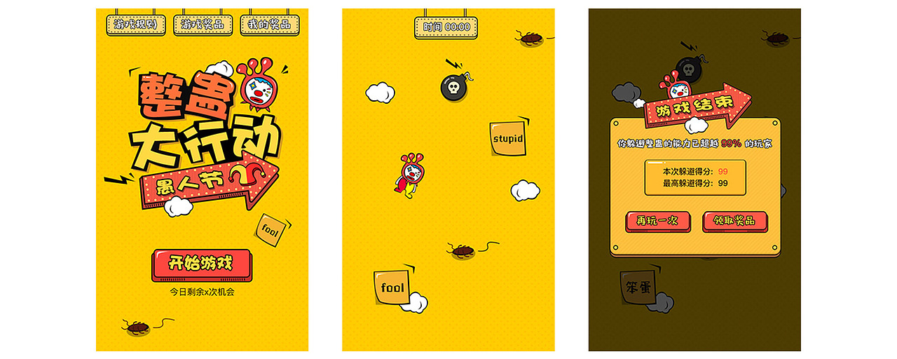 h5游戏，小游戏，活动工具，弹窗。（图ZNzU3MjI2MzY=） - 移动端网页 - 站酷设计师WhoAmIiM原创素材 - 站酷ZCOOL