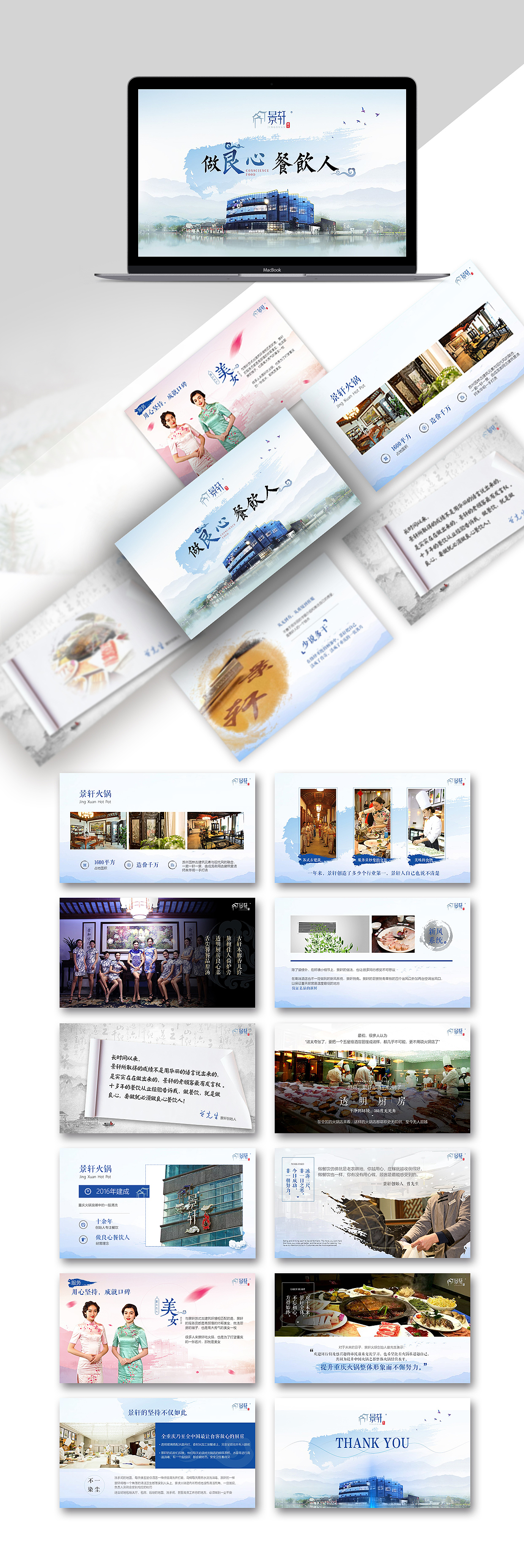 景轩火锅ppt（图ZMTI0NTk5MjMy） - PPT/Keynote - 站酷设计师dream小烨原创素材 - 站酷ZCOOL