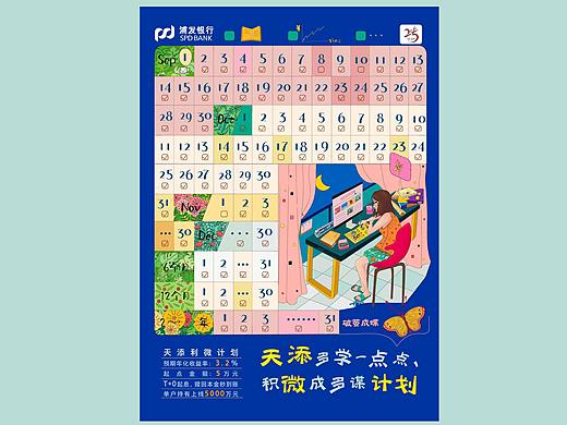 浦发银行——理财产品微信推广宣传海报