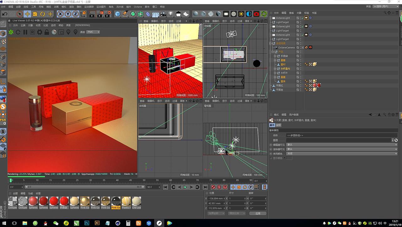 礼品包装设计建模渲染