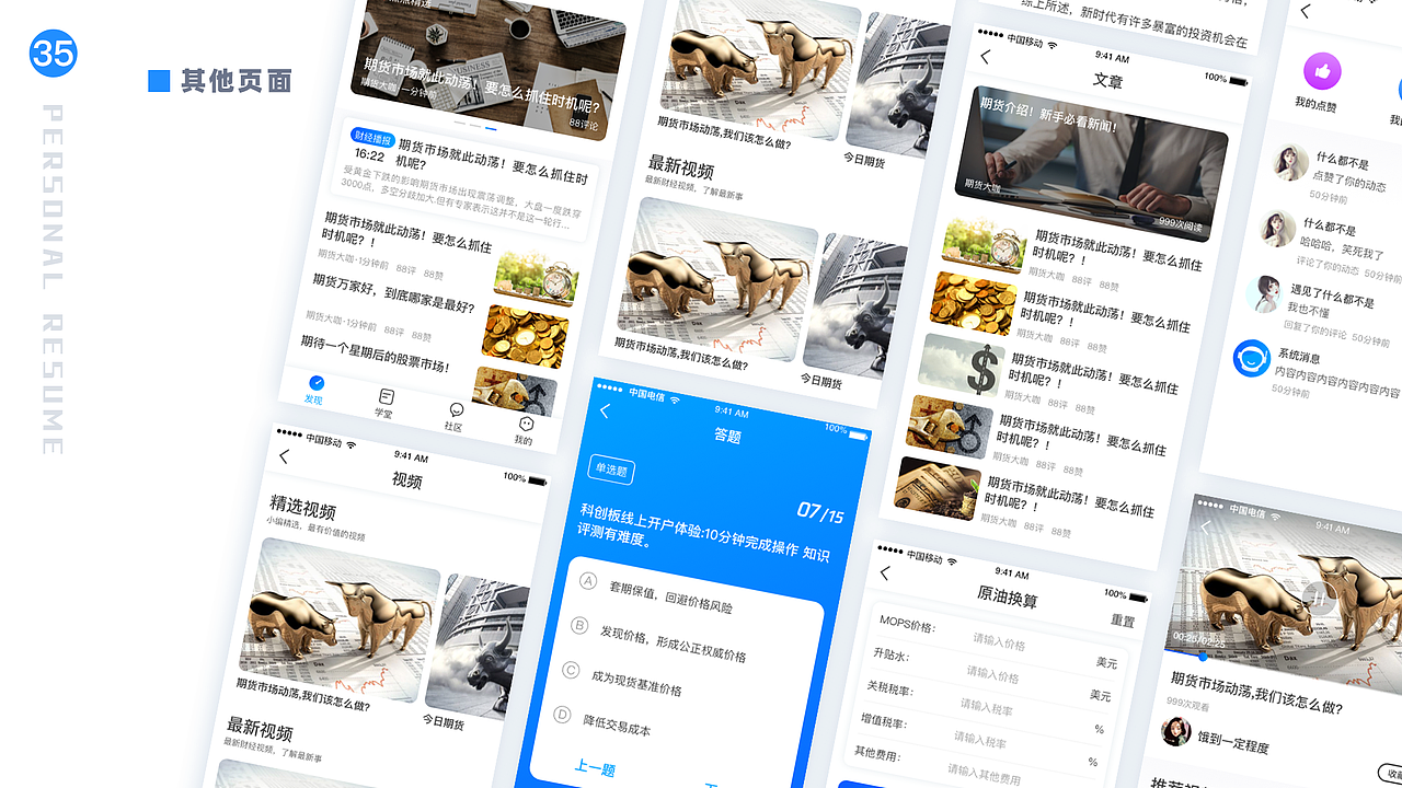 个人作品集（图ZMTg0Mzc3Mzk2） - APP界面 - 站酷设计师竣竣竣啊原创素材 - 站酷ZCOOL