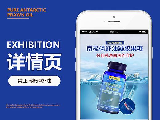 磷蝦油詳情（個人主頁-ZNDA4ODgyMzY=） - 電商 - 站酷設計師開心果木子原創(chuàng)素材 - 站酷ZCOOL