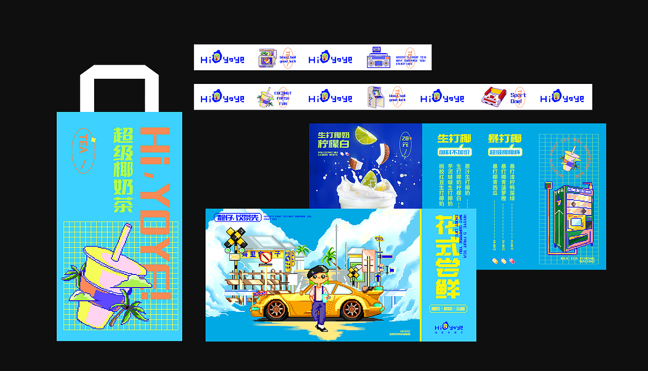 HI YO YE 海里有椰子 / 奶茶品牌设计-五藏者品牌(图ZMjc3Nzk2MjM2) - 品牌 - 站酷设计师五藏者品牌设计原创素材 - 站酷ZCOOL