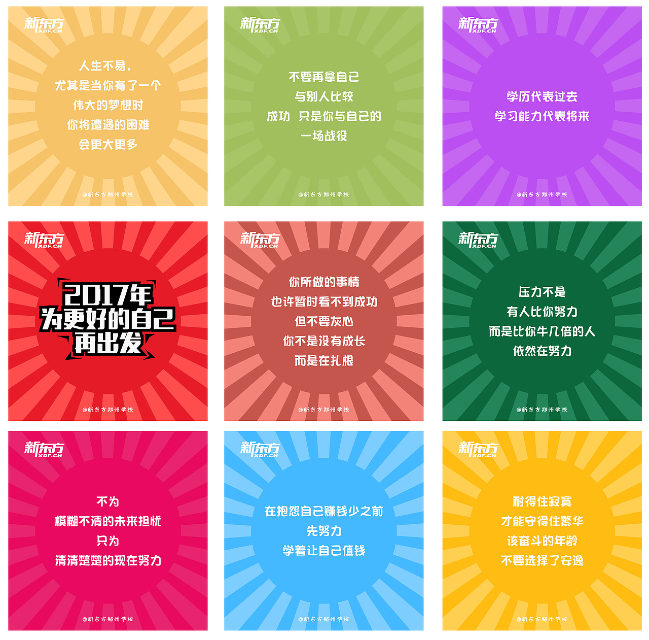 新東方鄭州學校新媒體九宮格【一】（圖ZNzkzMjQ3ODA=） - 運營設(shè)計 - 站酷設(shè)計師翰達設(shè)計原創(chuàng)素材 - 站酷ZCOOL