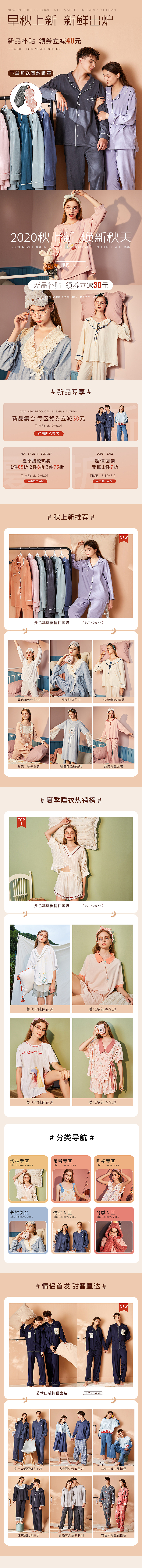 娇颜域天猫旗舰店近期首页