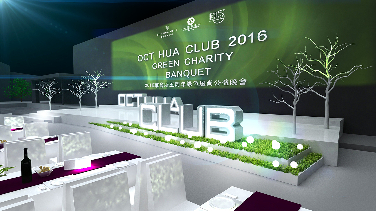 2016年华会所5周年庆典晚会