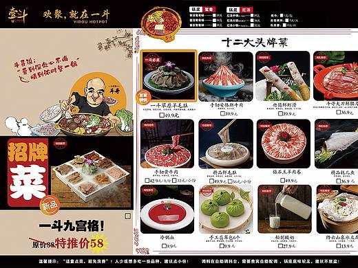 火锅菜单
