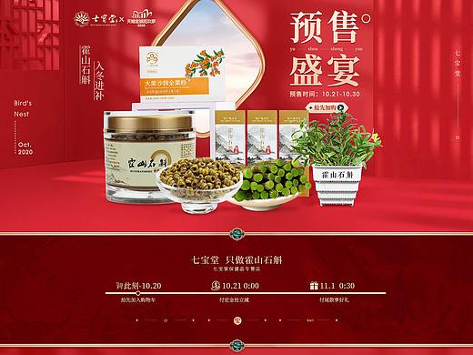 七宝堂-双11预售首页