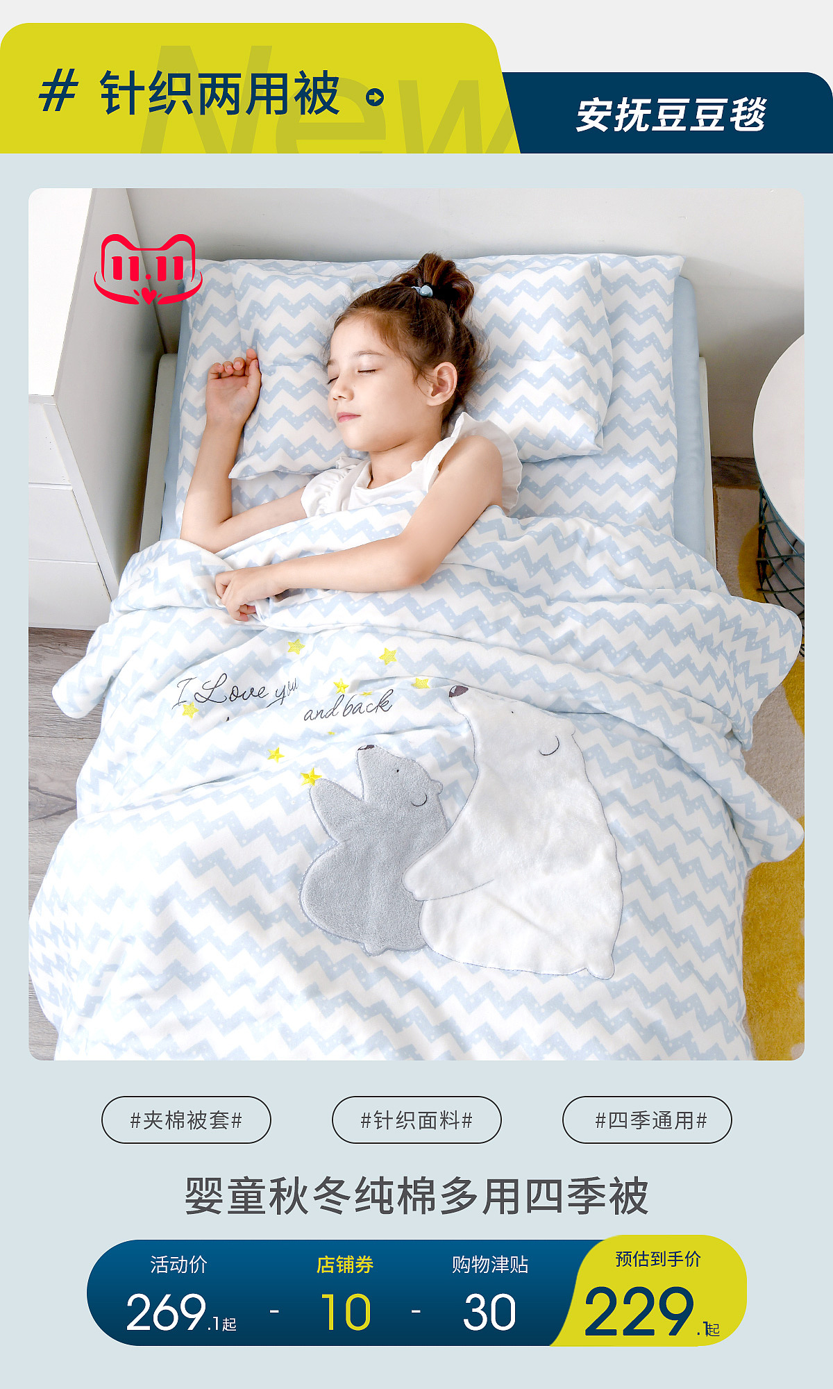 母婴用品双十一首页