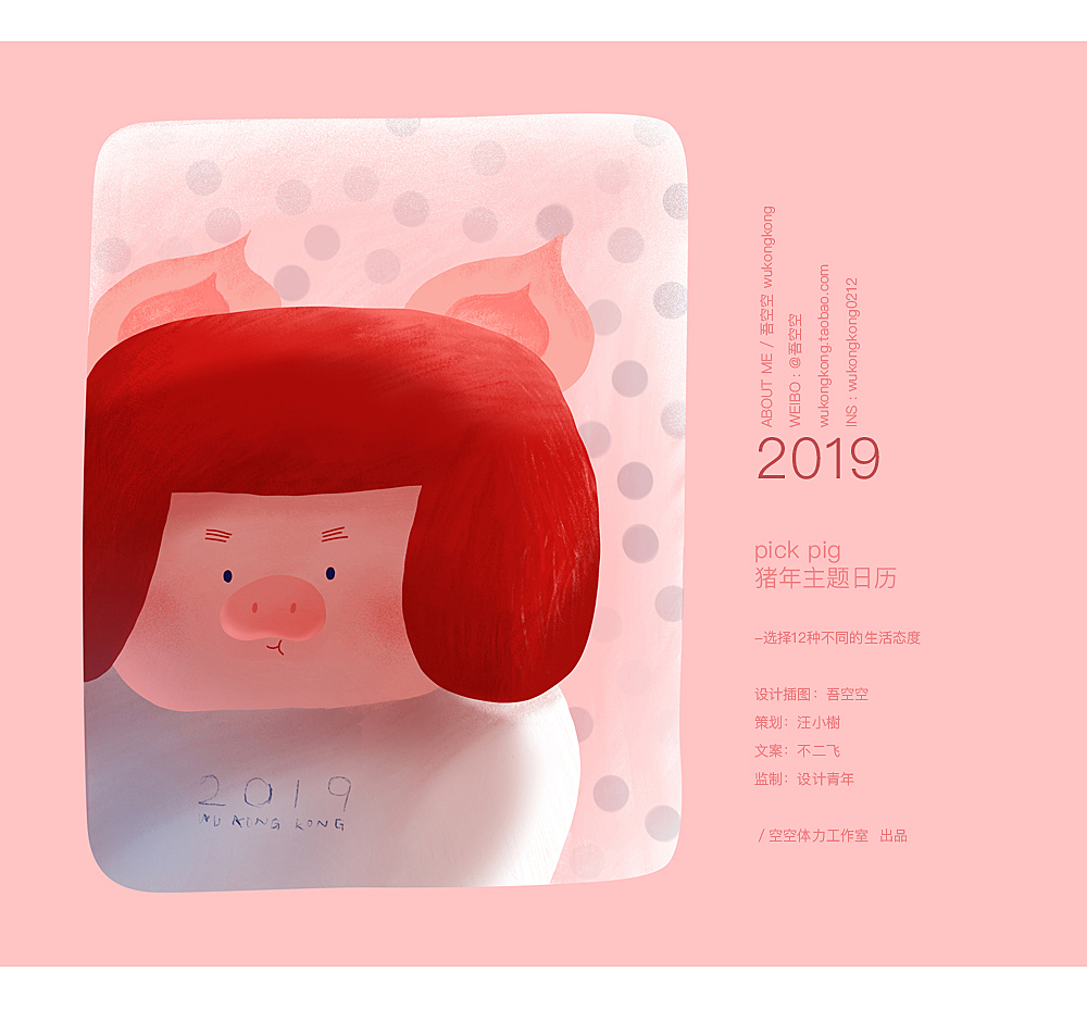 PICK PIG-做只精致的猪猪女孩