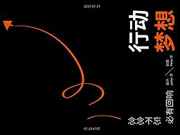 汉字-字境海报 第十二弹（原创）